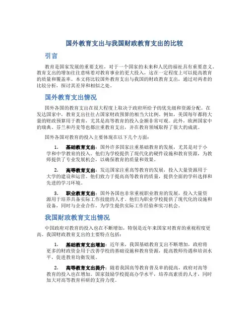 国外教育支出与我国财政教育支出的比较