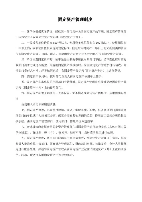 固定资产管理制度