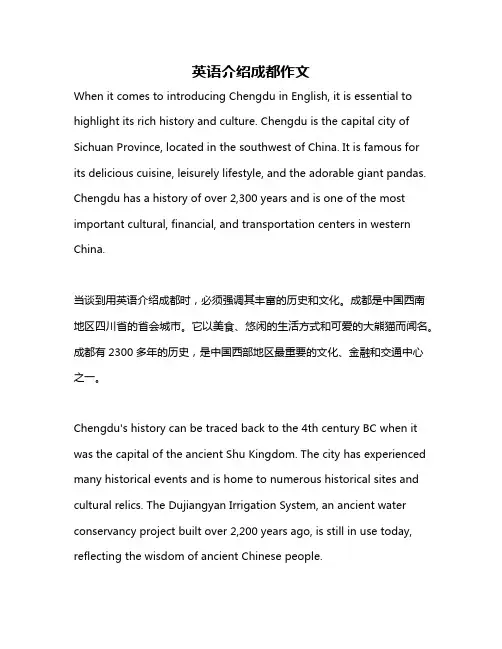 英语介绍成都作文