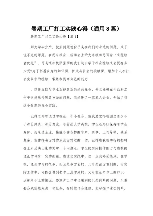 暑期工厂打工实践心得(通用8篇)
