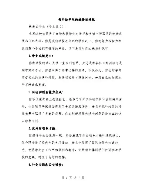 关于给学生的表扬信模板（四篇）