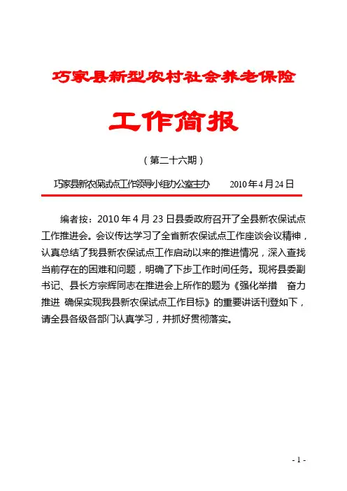 巧家县新型农村养老保险