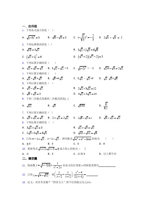 人教版八年级初二数学第二学期二次根式单元 易错题测试综合卷检测试题