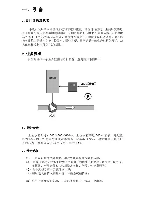 压力控制系统设计