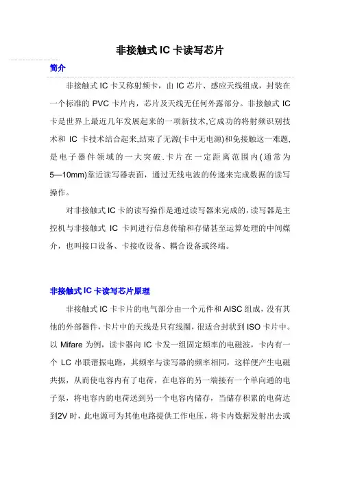 非接触式IC卡读写芯片资料