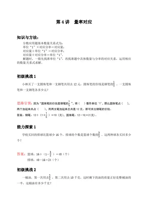 六年级上册数学培优奥数讲义-第4讲 量率对应
