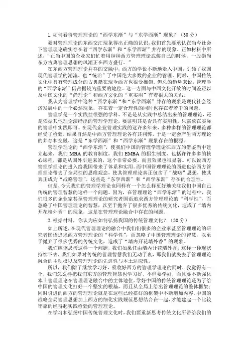 管理理论的东学西渐和西学东渐