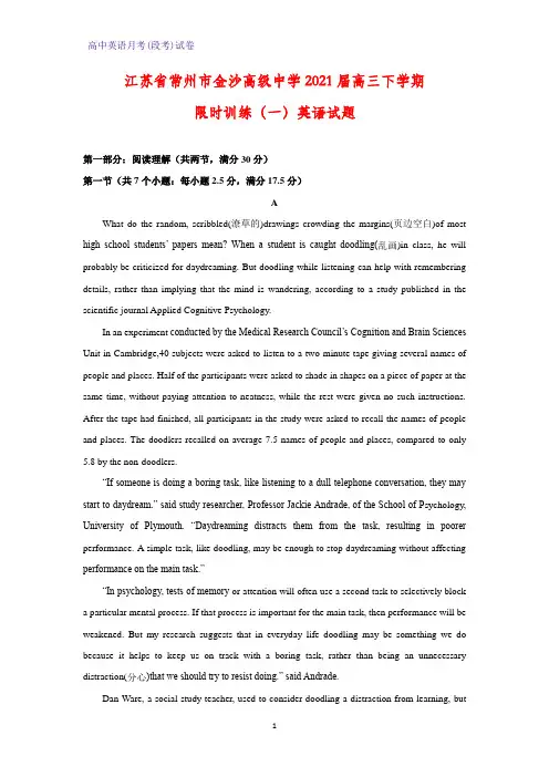 2021届江苏省常州市金沙高级中学高三下学期限时训练(一)英语试题(解析版)