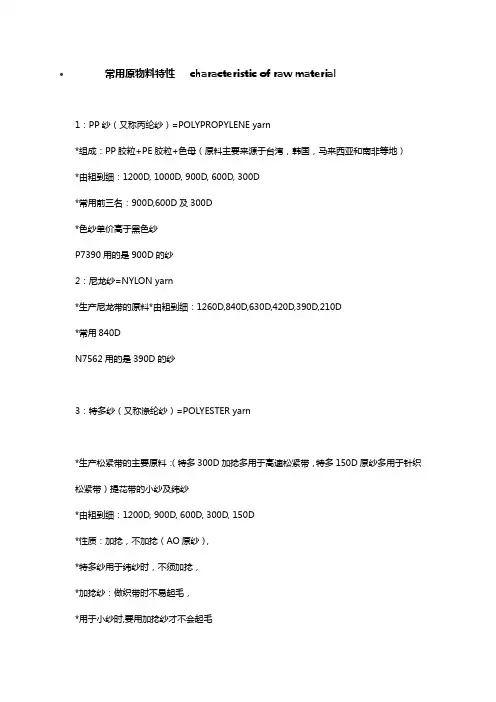 织带材料及相关知识