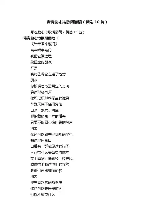青春励志诗歌朗诵稿（精选10首）
