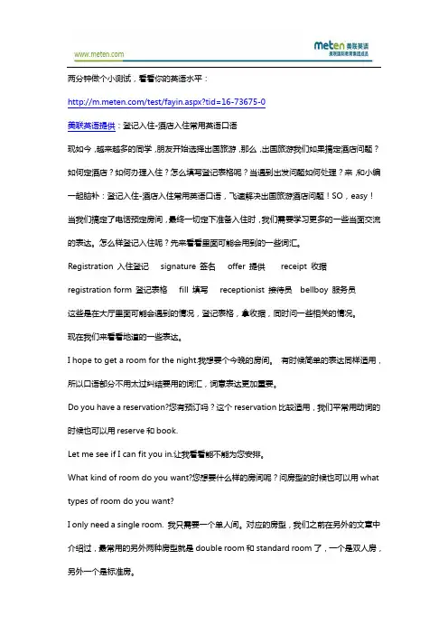 酒店英语-登记入住-酒店入住常用英语口语