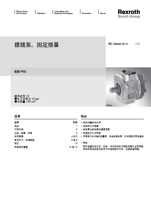 摆线泵