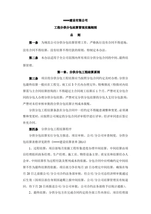 工程分供分包结算管理实施细则