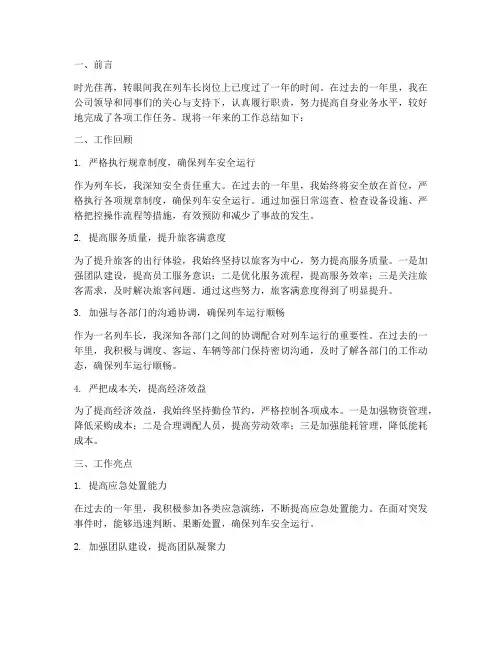 列车长个人工作总结