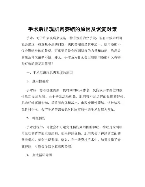 手术后出现肌肉萎缩的原因及恢复对策