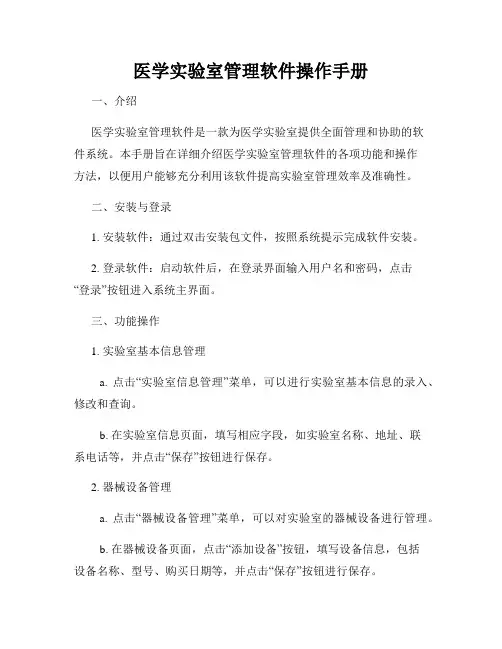 医学实验室管理软件操作手册