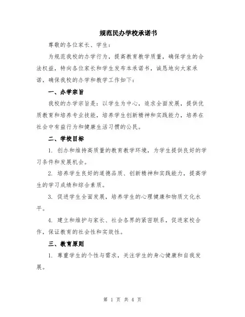 规范民办学校承诺书