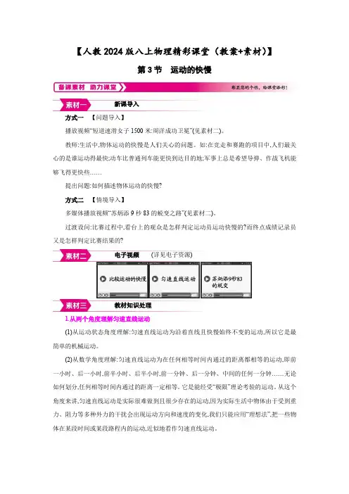 【人教2024版八上物理精彩课堂(教案+素材)】1.3 运动的快慢