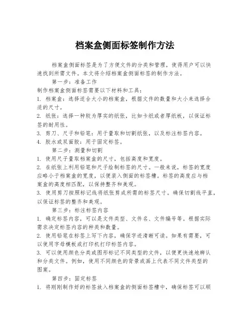 档案盒侧面标签制作方法