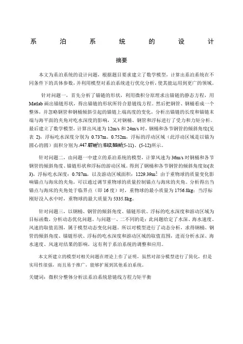 2016全国大学生数学建模竞赛A题论文
