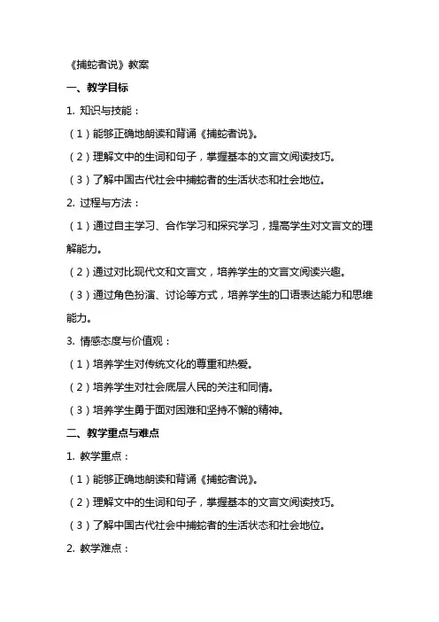《捕蛇者说》教案