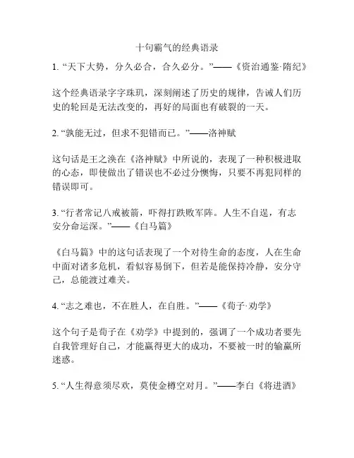 十句霸气的经典语录