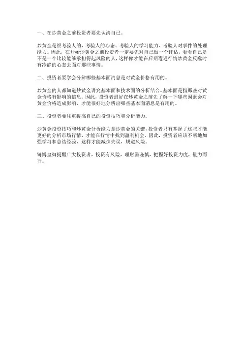 怎么样能快速学习炒黄金入门知识？