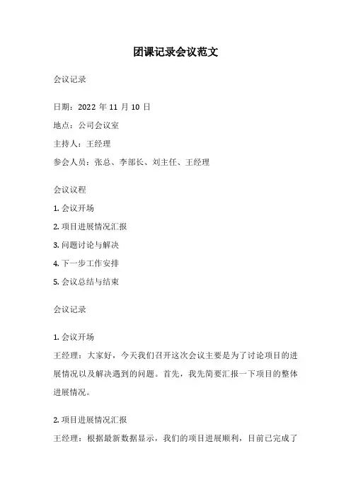 团课记录会议范文