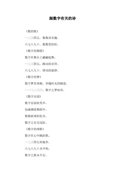 跟数字有关的诗