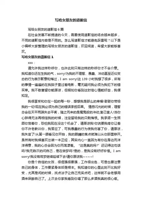 写给女朋友的道歉信6篇