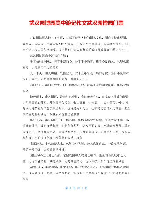 武汉园博园高中游记作文武汉园博园门票