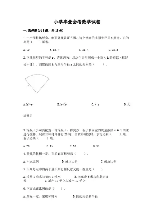 小学毕业会考数学试卷精品(含答案)
