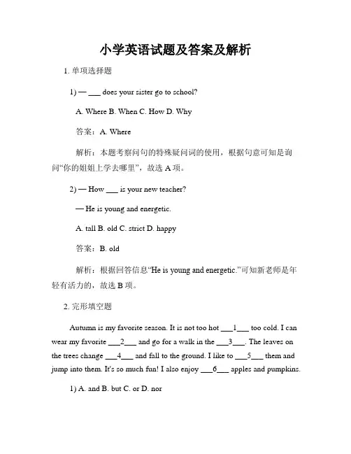 小学英语试题及答案及解析