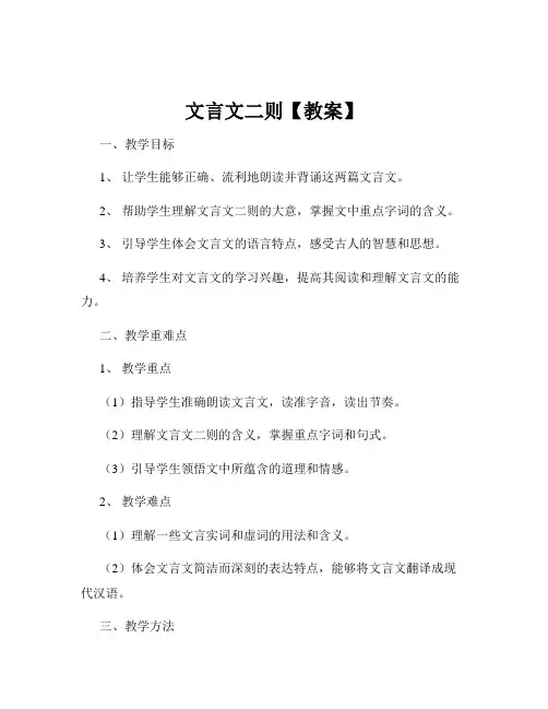 文言文二则【教案】