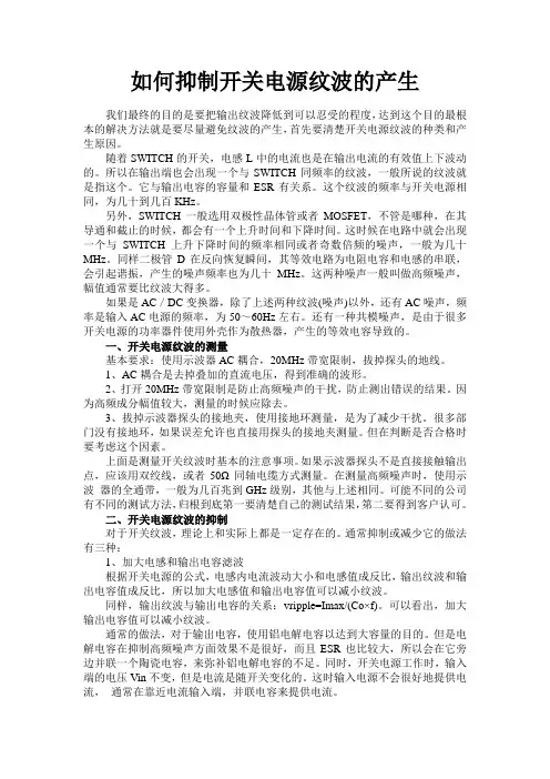 开关电源纹波的抑制