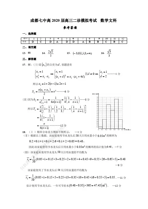 20届高三文科数学二诊模拟考试试卷答案