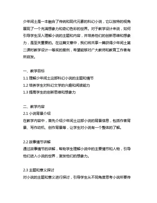 少年闰土第二课时教学设计一等奖