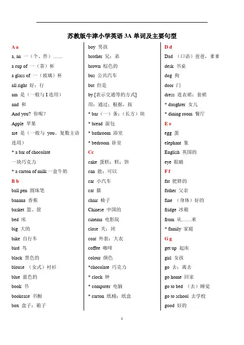 苏教版牛津小学英语单词、词组及语法总结--3A