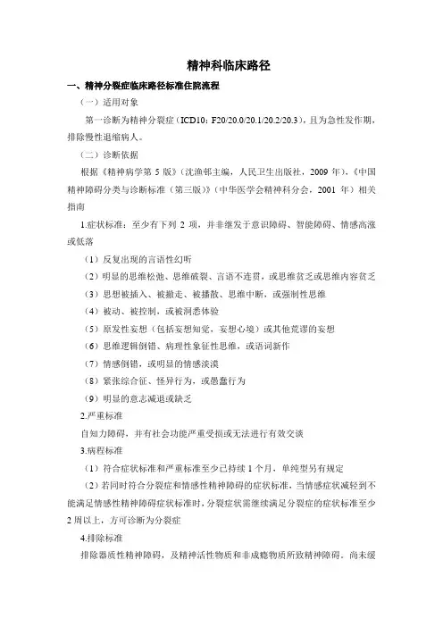 精神科临床路径