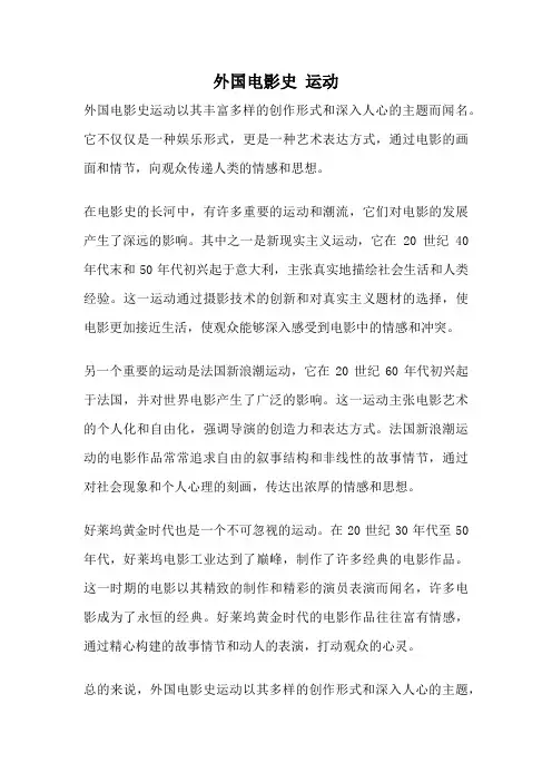外国电影史 运动