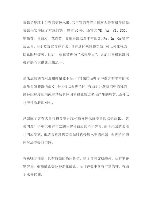 盘点酵素含量很高的水果