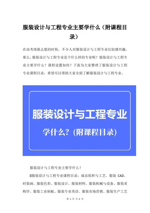 服装设计与工程专业主要学什么(附课程目录)