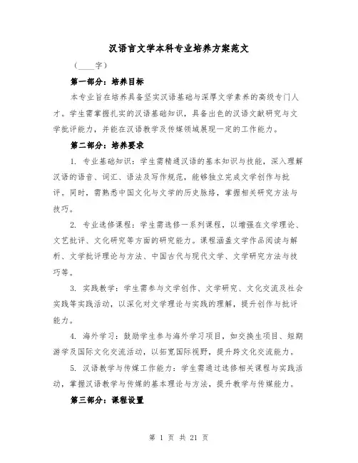 汉语言文学本科专业培养方案范文（7篇）