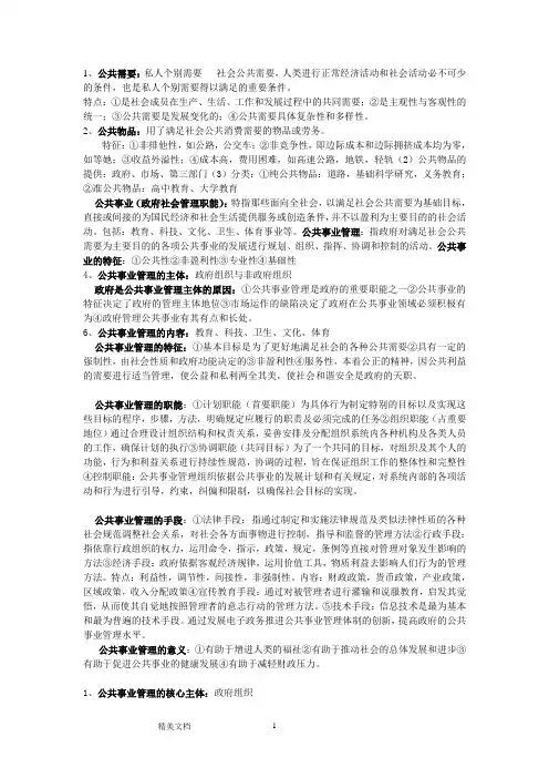 公共事业管理学名词解释、简答及论述