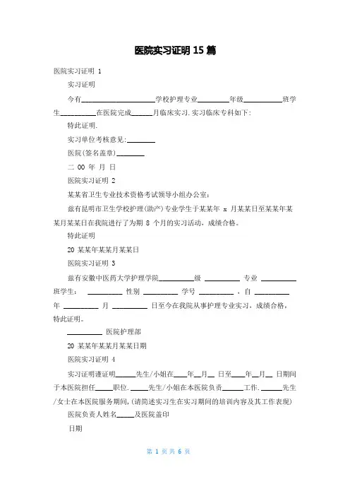 医院实习证明15篇