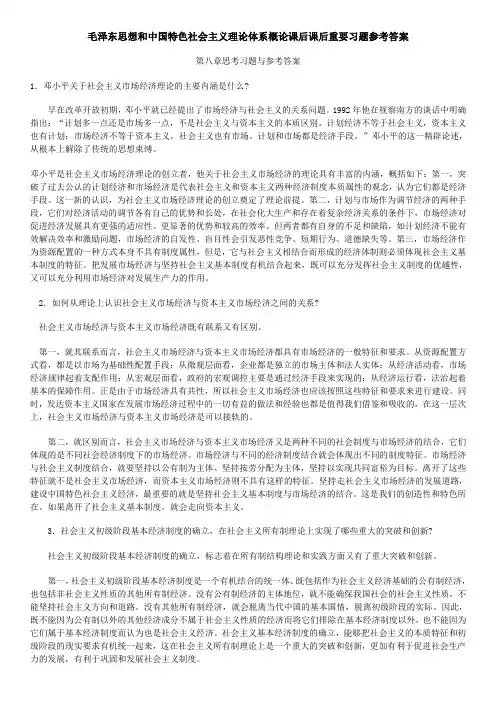 毛邓三课后重要习题参考答案