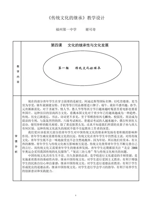 传统文化的继承2