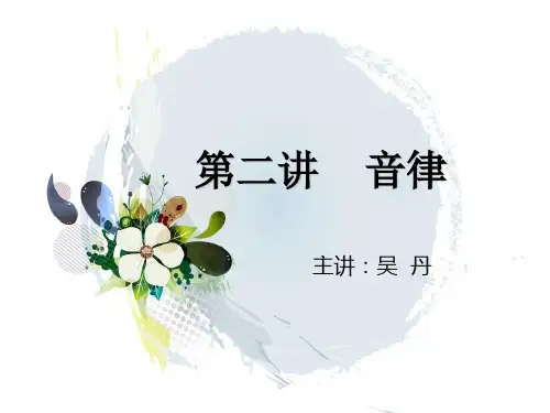 李重光 基本乐理 第二讲