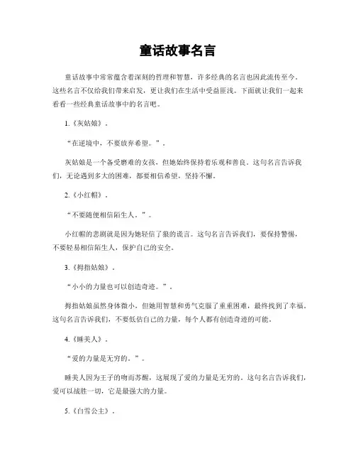 童话故事名言