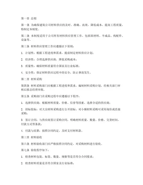 建筑公司材供管理制度